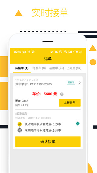 则一速达司机版app截图5