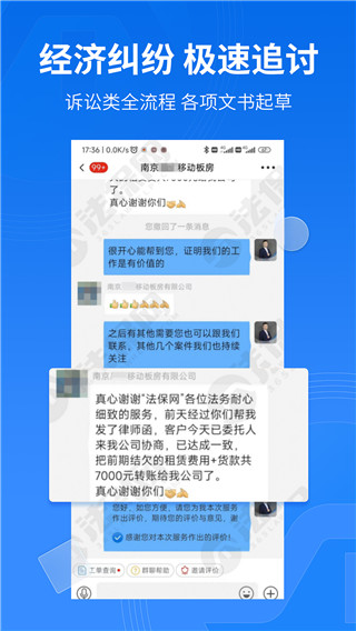 法保网app截图2