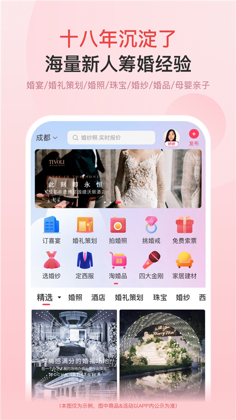 婚芭莎app官方版最新版截图1