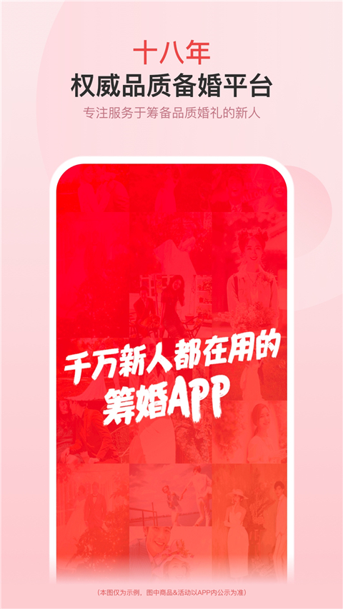婚芭莎app官方版最新版截图2