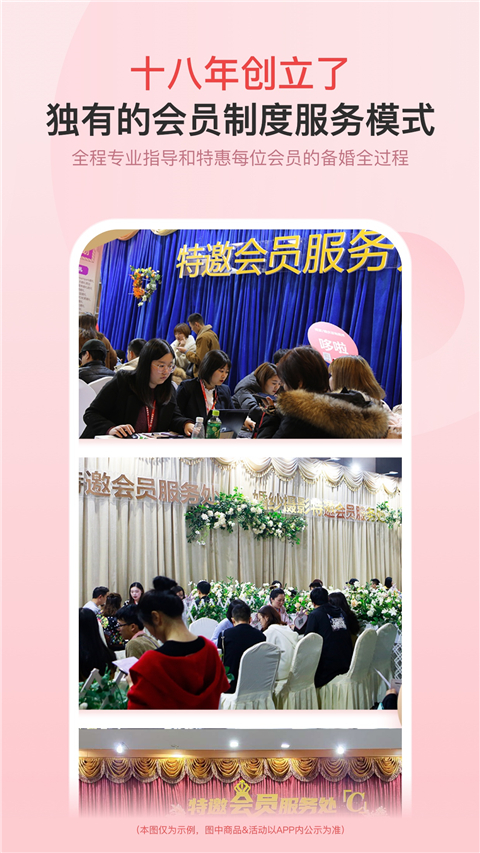 婚芭莎app官方版最新版截图5