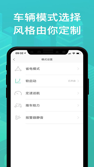 绿源智能app官方版截图3