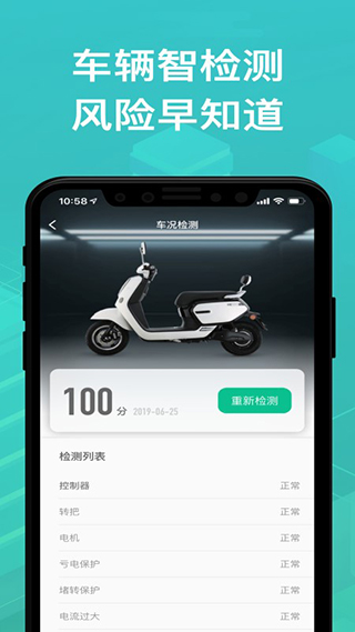 绿源智能app官方版截图5
