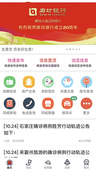 胜芳大杂烩官方版截图2