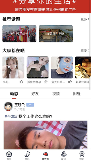 胜芳大杂烩官方版截图3