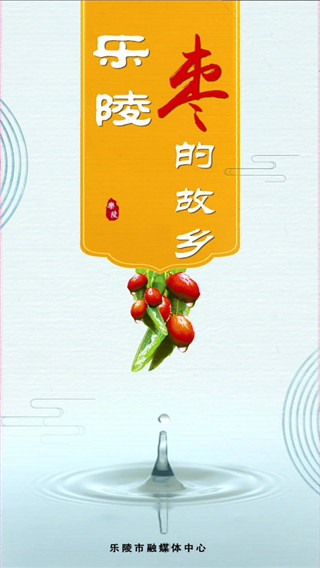 乐陵融媒体客户端截图1