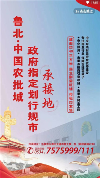 乐陵融媒体客户端截图2