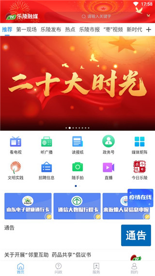 乐陵融媒体客户端截图3