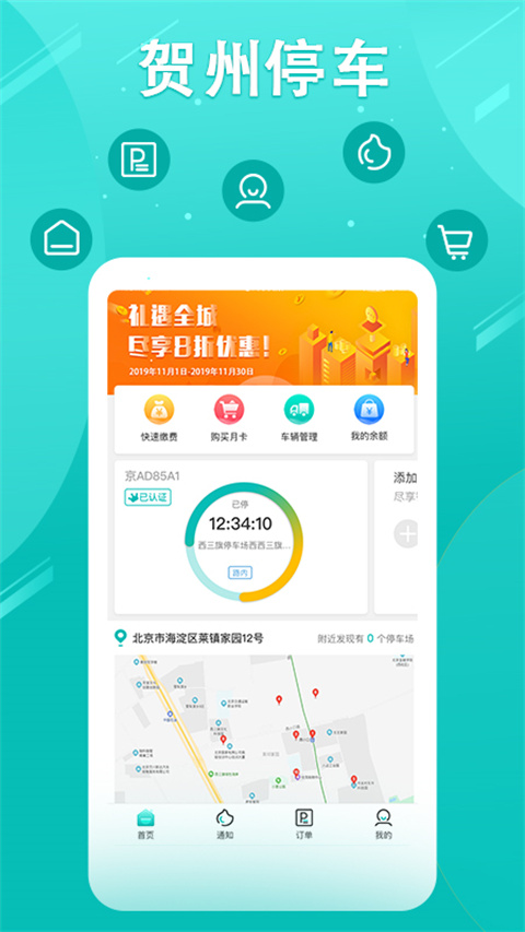贺州停车App截图1