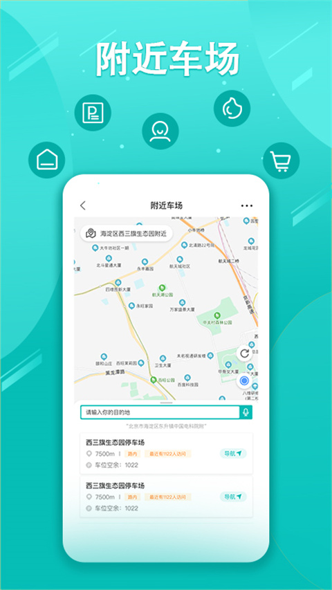 贺州停车App截图2