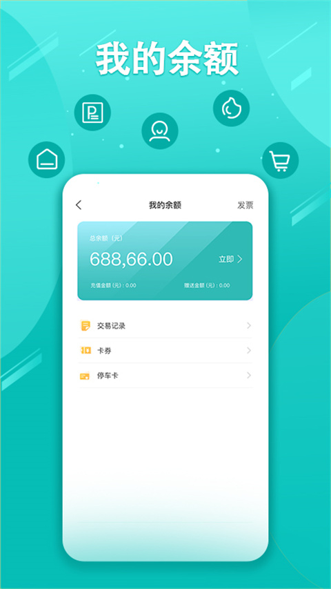 贺州停车App截图4