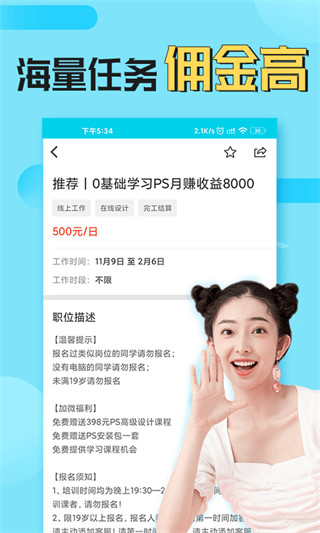 兼客兼职app官方版截图1