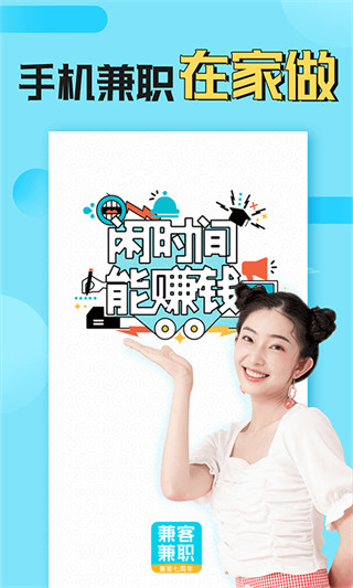 兼客兼职app官方版截图2