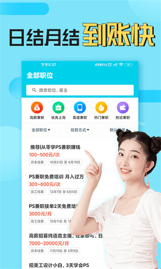 兼客兼职app官方版截图3