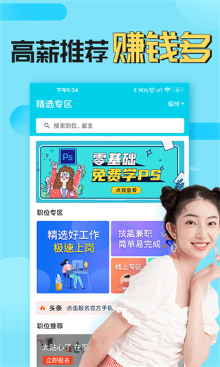 兼客兼职app官方版截图5