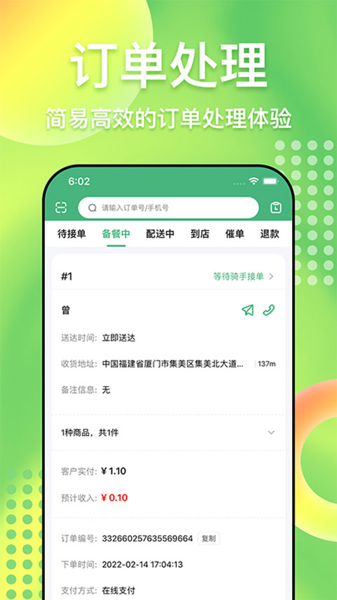 柬单点商家版app截图1