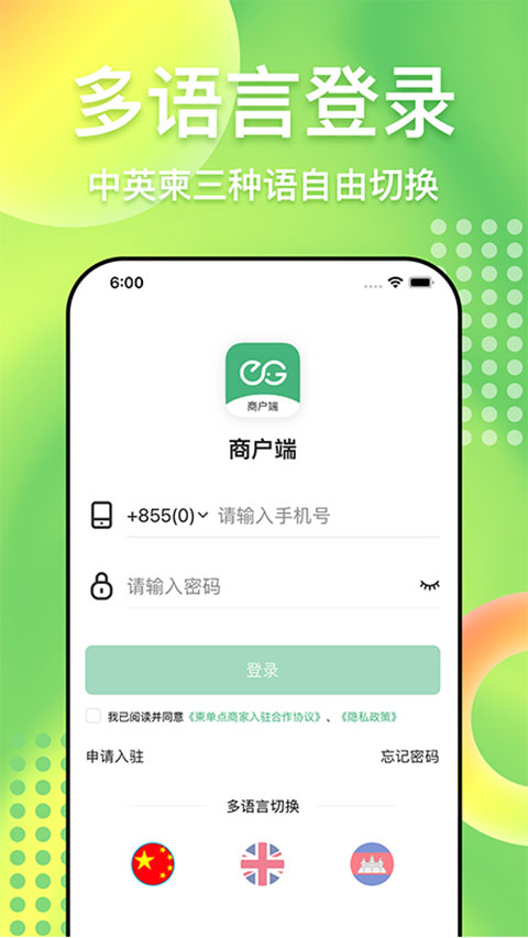 柬单点商家版app截图2