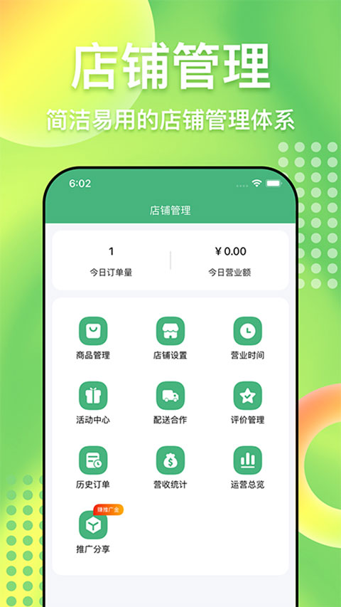 柬单点商家版app截图3