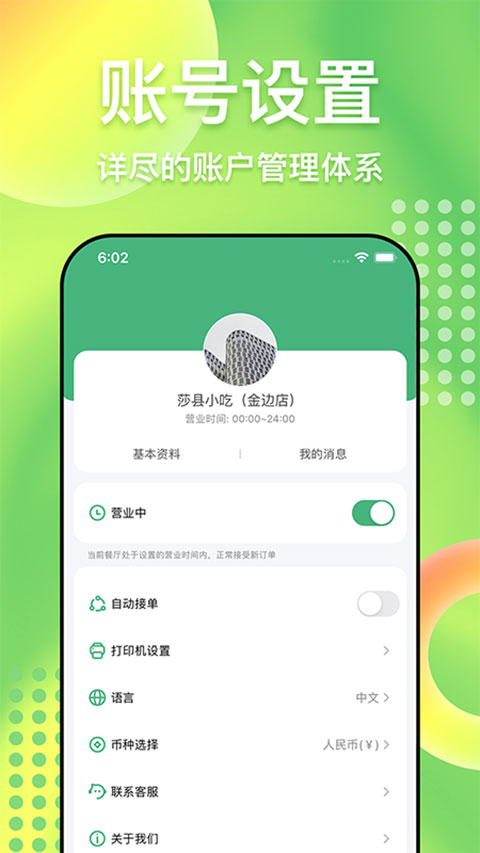 柬单点商家版app截图4