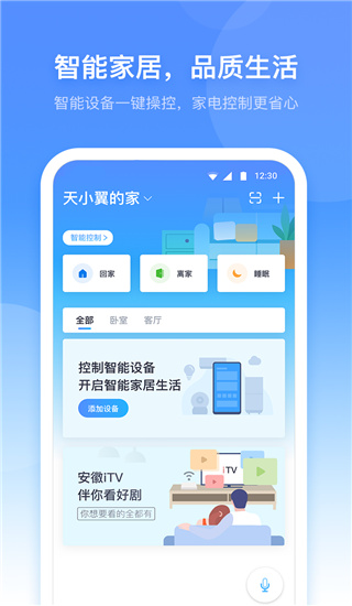 小翼管家最新版本截图2
