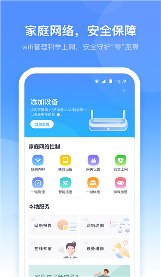小翼管家最新版本截图3