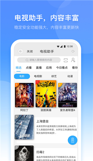 小翼管家最新版本截图5