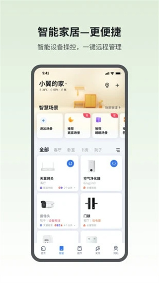 小翼管家手机app截图1