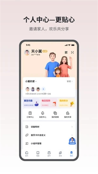 小翼管家手机app截图4