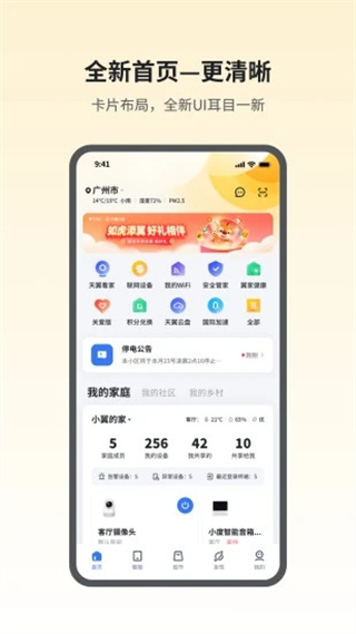 小翼管家手机app截图5