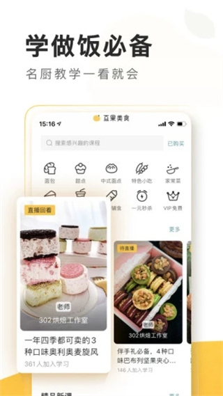豆果美食官方app截图1