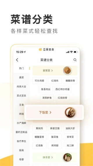 豆果美食官方app截图3