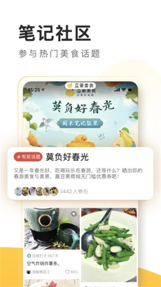 豆果美食官方app截图4