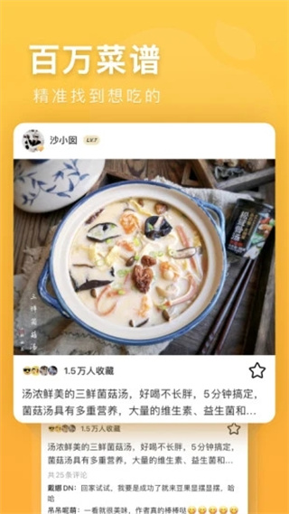 豆果美食官方app截图5