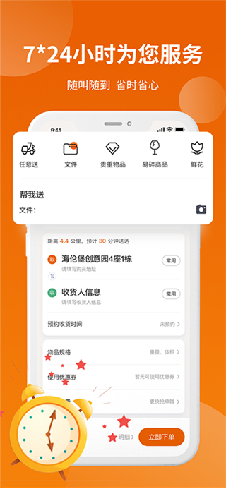 蜂骑快送App截图3