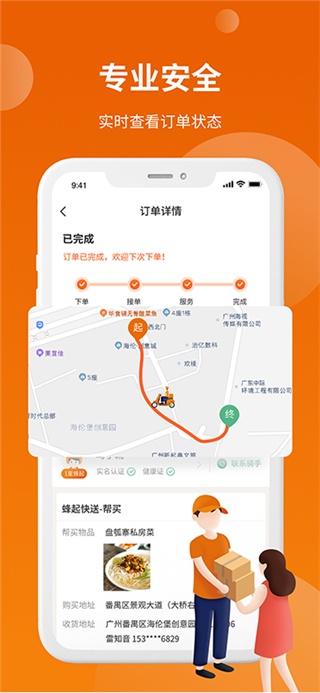 蜂骑快送App截图4