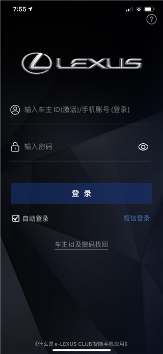 eLEXUS CLUB智能手机应用App截图1