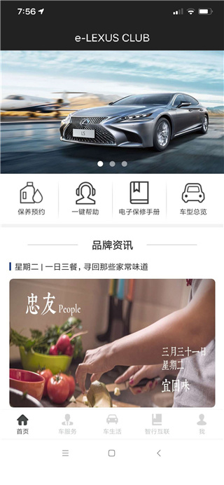 eLEXUS CLUB智能手机应用App截图2