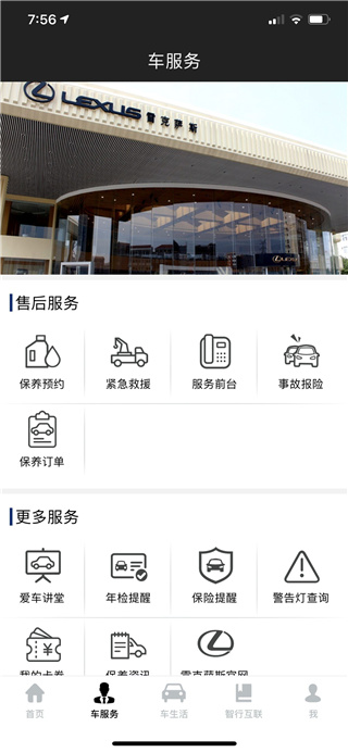 eLEXUS CLUB智能手机应用App截图3