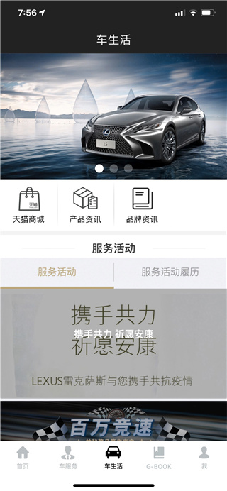eLEXUS CLUB智能手机应用App截图4