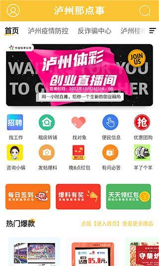 泸州那点事官方最新版截图1