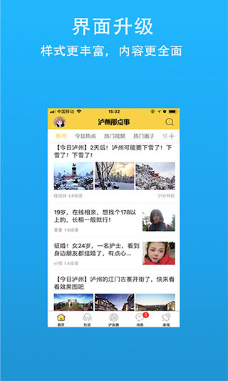 泸州那点事官方最新版截图2