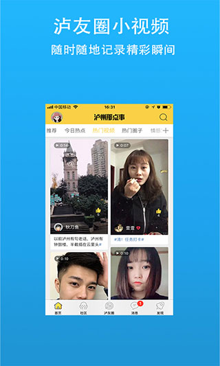 泸州那点事官方最新版截图4