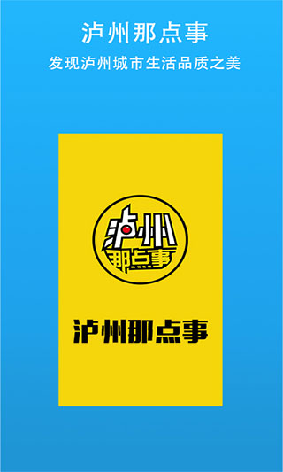 泸州那点事官方最新版截图5