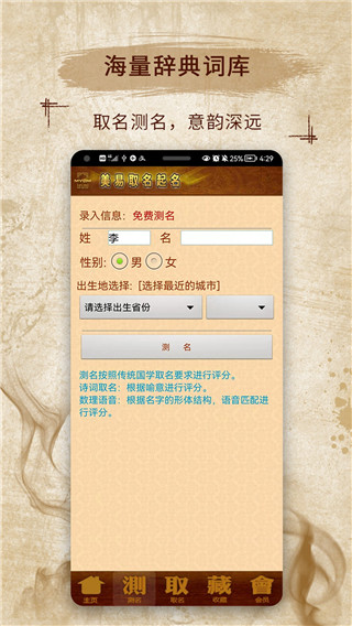 美易取名宝宝起名字APP截图1