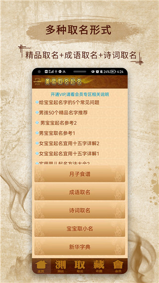 美易取名宝宝起名字APP截图2