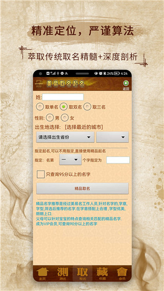 美易取名宝宝起名字APP截图3