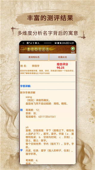 美易取名宝宝起名字APP截图4