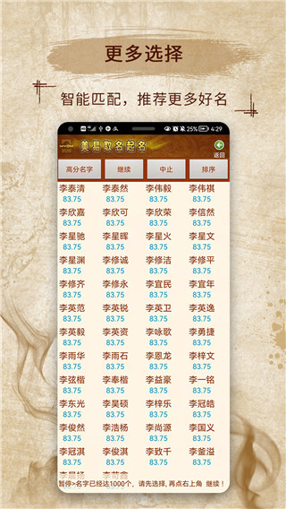 美易取名宝宝起名字APP截图5