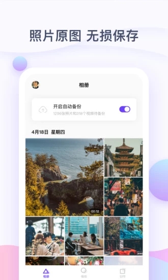 一刻相册app截图2