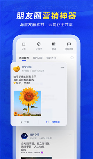 天天向商app(更名稿定设计)截图5